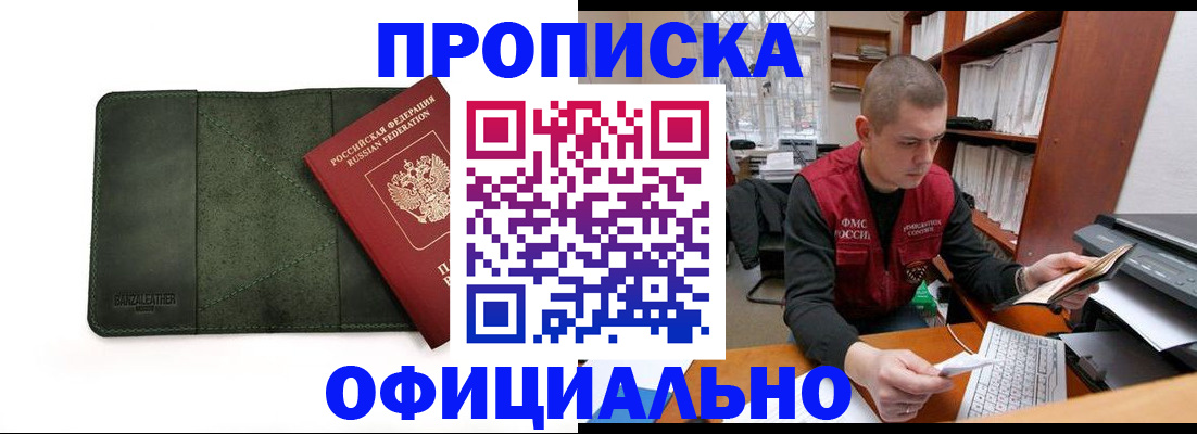 прописка для военкомата в Темрюке