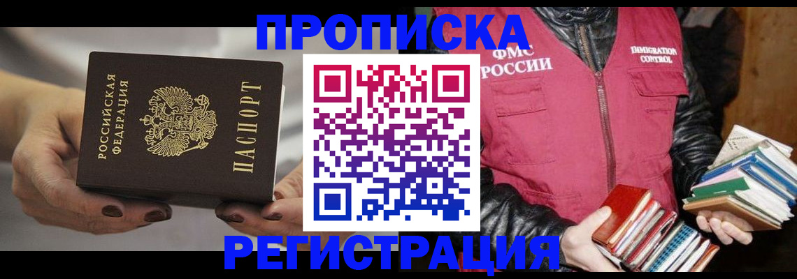 временная регистрация купить в Темрюке