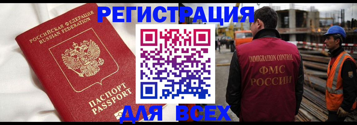 временная регистрация для школы в Темрюке