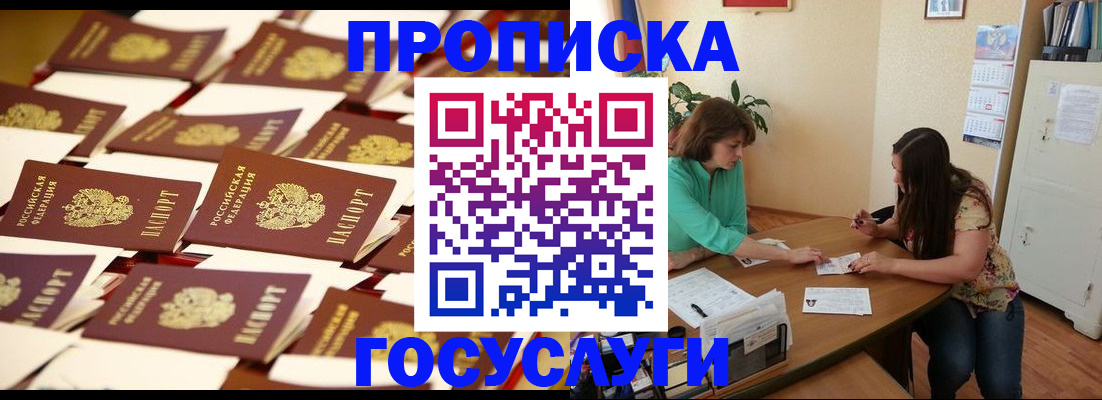 временная регистрация в квартире в Темрюке